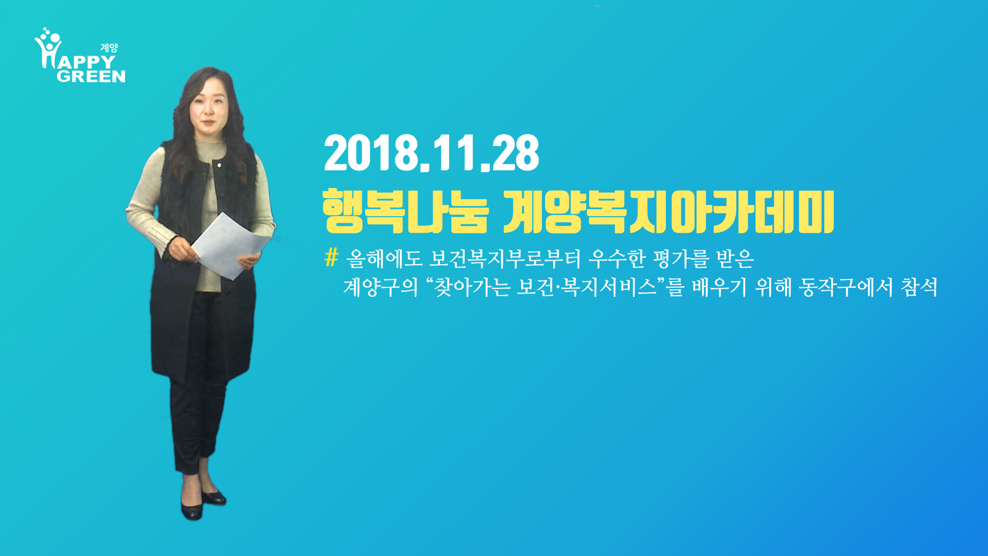 2018 12월 2주 구정뉴스
